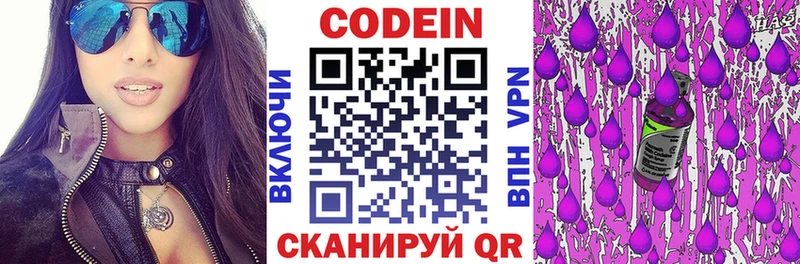 Codein Purple Drank  цены   Отрадный 
